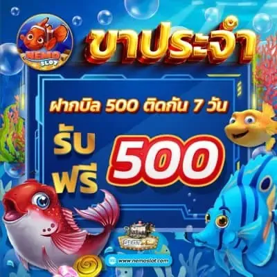 นี โม่ สล็อต รับฟรี 500